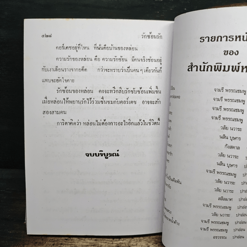 รักซ้อนรัก - วลัย นวาระ