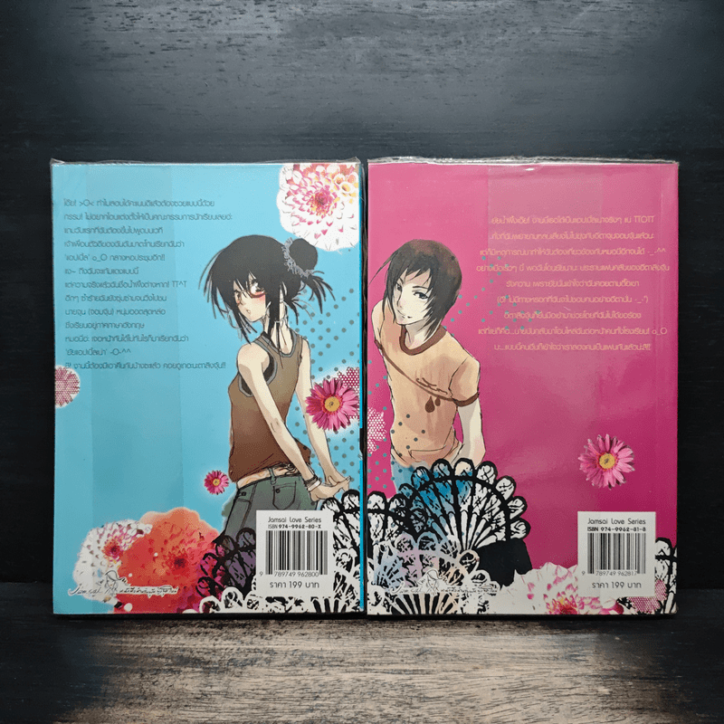 รักแสบใสสะดุดใจยัยแก้มแดง 2 เล่มจบ - Rose Quartz