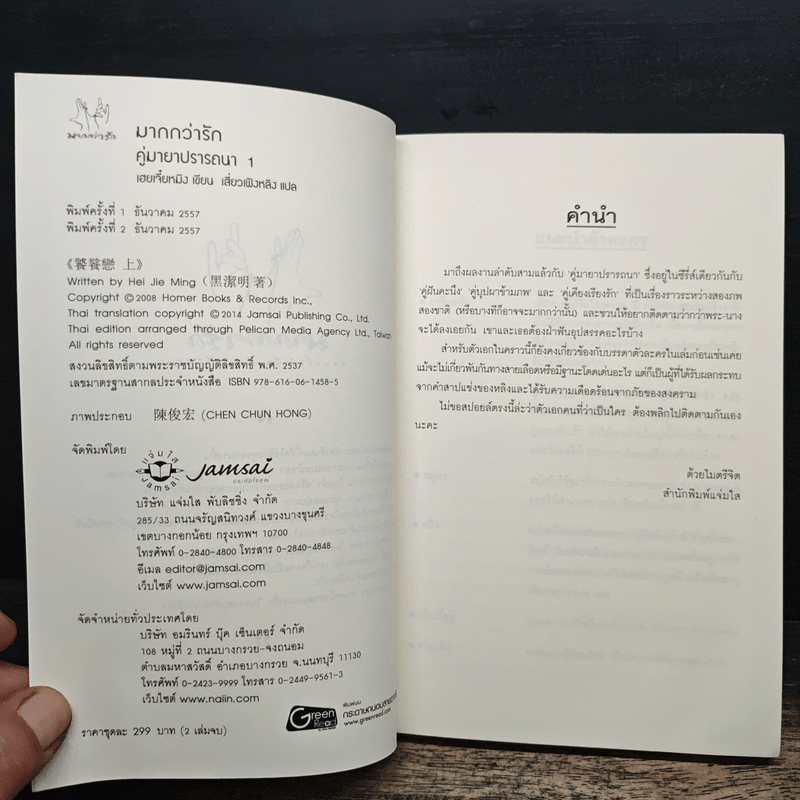 คู่มายาปรารถนา ชุด เสน่ห์เงามาร 2 เล่มจบ - เฮยเจี๋ยหมิง