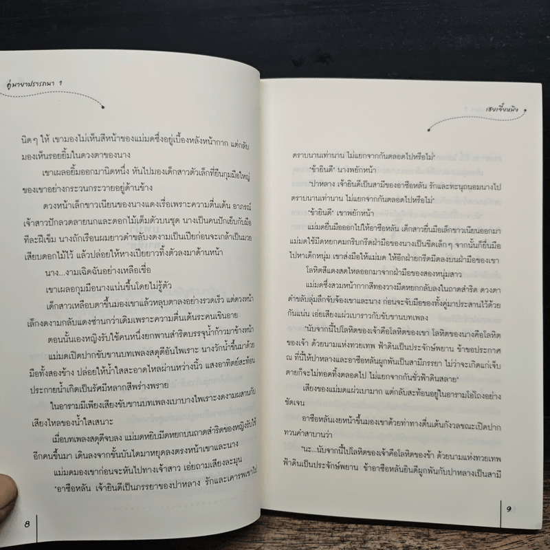 คู่มายาปรารถนา ชุด เสน่ห์เงามาร 2 เล่มจบ - เฮยเจี๋ยหมิง