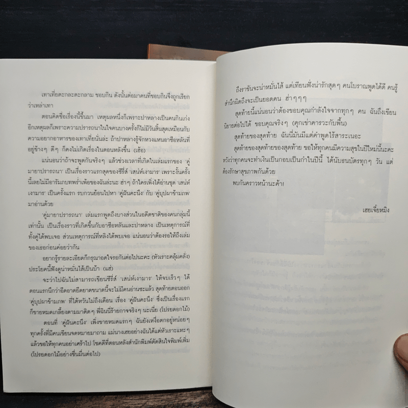 คู่มายาปรารถนา ชุด เสน่ห์เงามาร 2 เล่มจบ - เฮยเจี๋ยหมิง