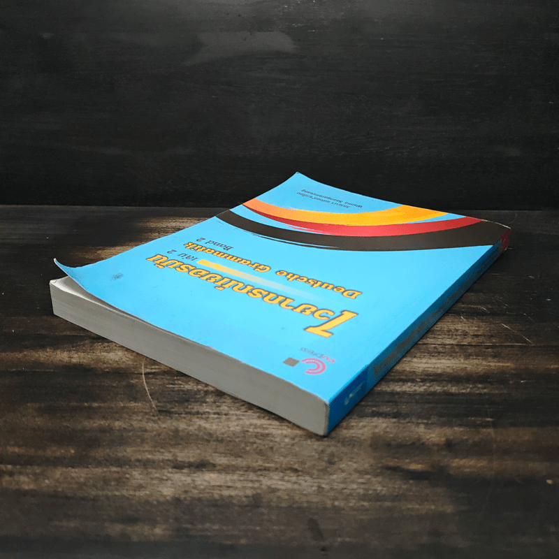 ไวยากรณ์เยอรมัน เล่ม 2 - วรรณา แสงอร่ามเรือง