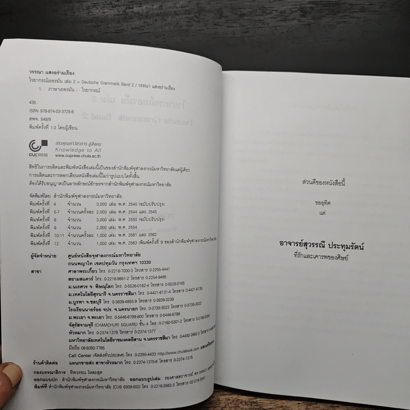 ไวยากรณ์เยอรมัน เล่ม 2 - วรรณา แสงอร่ามเรือง