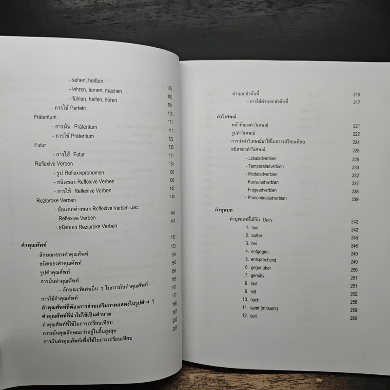 ไวยากรณ์เยอรมัน เล่ม 2 - วรรณา แสงอร่ามเรือง