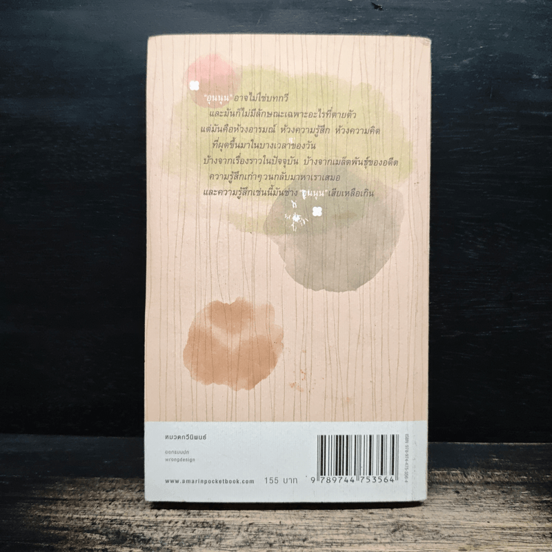 สิ่งที่ค้นพบระหว่างนั่งเฉยเฉย - นิ้วกลม