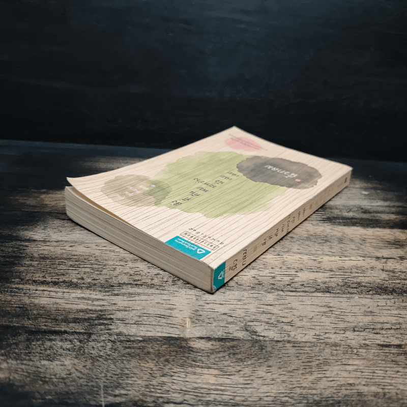 สิ่งที่ค้นพบระหว่างนั่งเฉยเฉย - นิ้วกลม