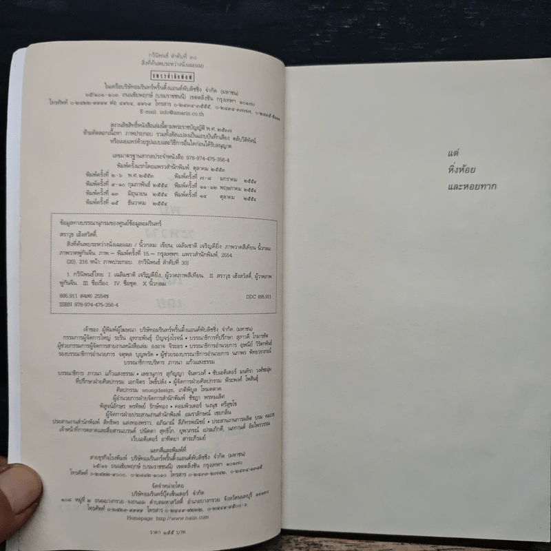 สิ่งที่ค้นพบระหว่างนั่งเฉยเฉย - นิ้วกลม