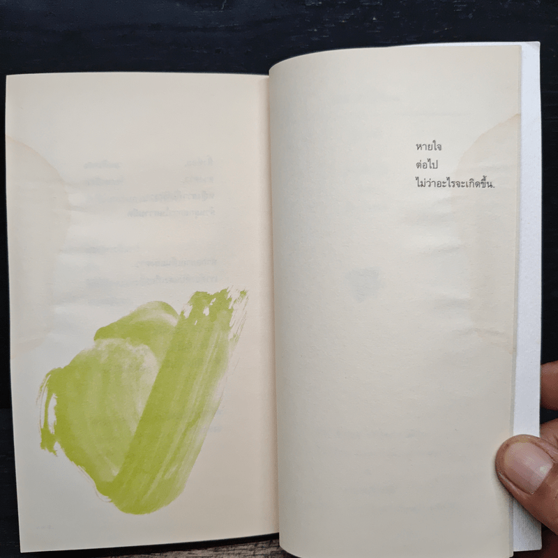 สิ่งที่ค้นพบระหว่างนั่งเฉยเฉย - นิ้วกลม