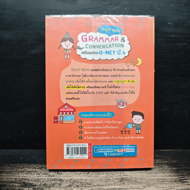 Short Note Grammar เตรียมสอบ O-net ป.6 - อิสรีย์ แจ่มขำ