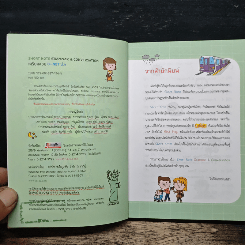 Short Note Grammar เตรียมสอบ O-net ป.6 - อิสรีย์ แจ่มขำ