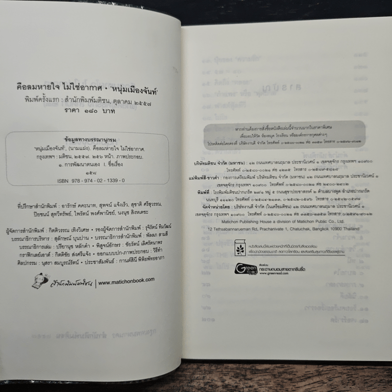 คือลมหายใจไม่ใช่อากาศ - หนุ่มเมืองจันท์