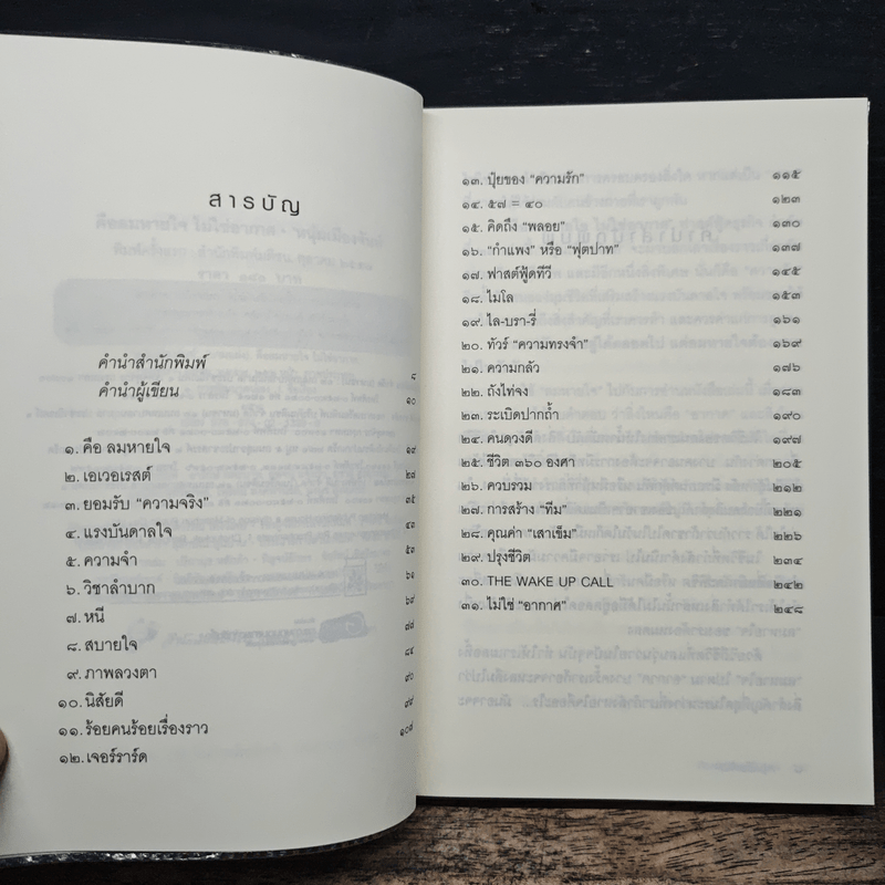 คือลมหายใจไม่ใช่อากาศ - หนุ่มเมืองจันท์