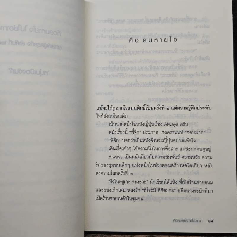 คือลมหายใจไม่ใช่อากาศ - หนุ่มเมืองจันท์