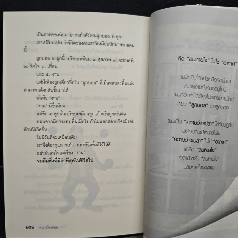 คือลมหายใจไม่ใช่อากาศ - หนุ่มเมืองจันท์
