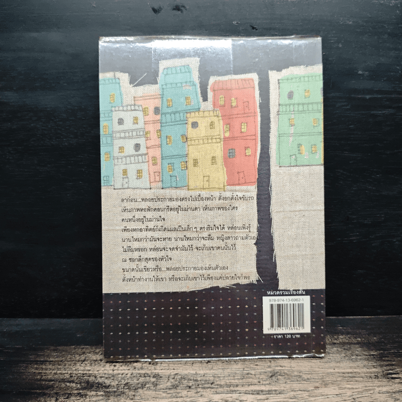 เก็บไว้...ที่ปลายใจ - สิริมา อภิจาริน