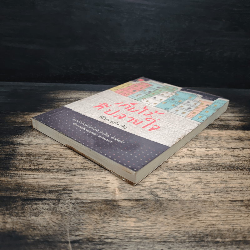 เก็บไว้...ที่ปลายใจ - สิริมา อภิจาริน