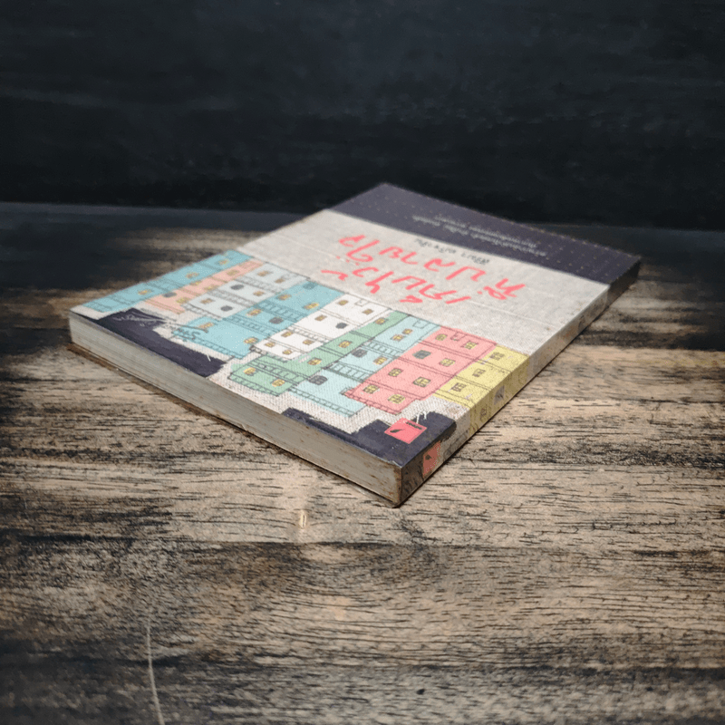 เก็บไว้...ที่ปลายใจ - สิริมา อภิจาริน