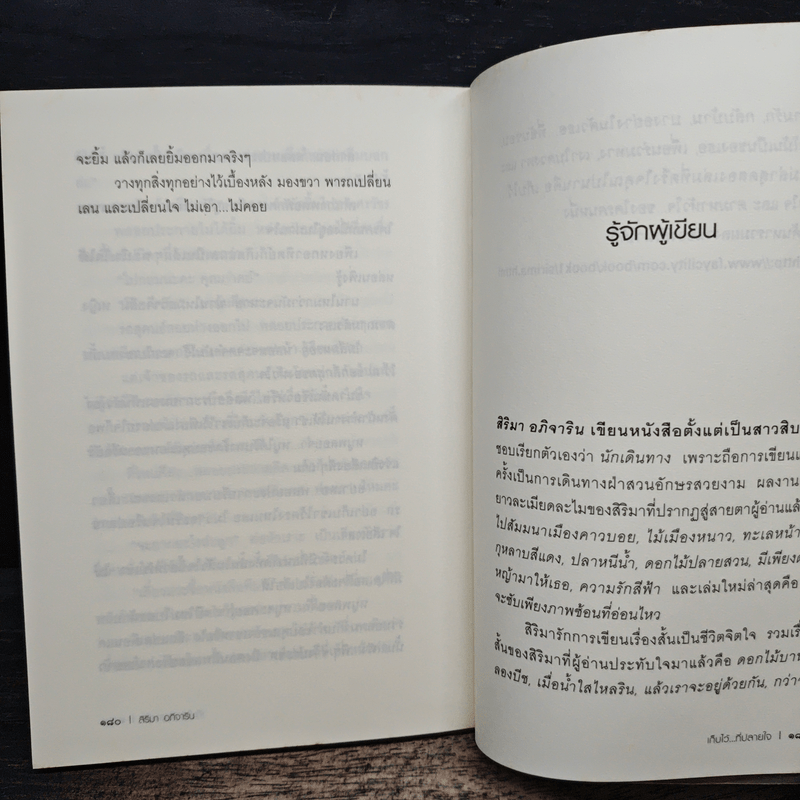 เก็บไว้...ที่ปลายใจ - สิริมา อภิจาริน