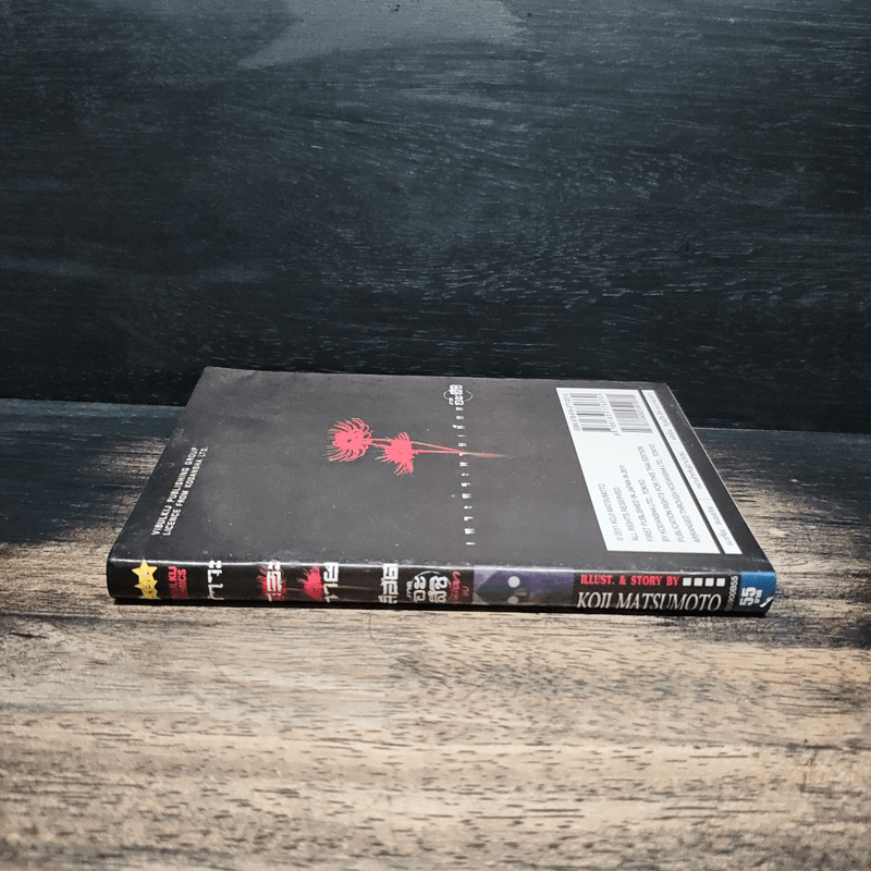 เกาะกระหายเลือด ภาคอะสึชิ