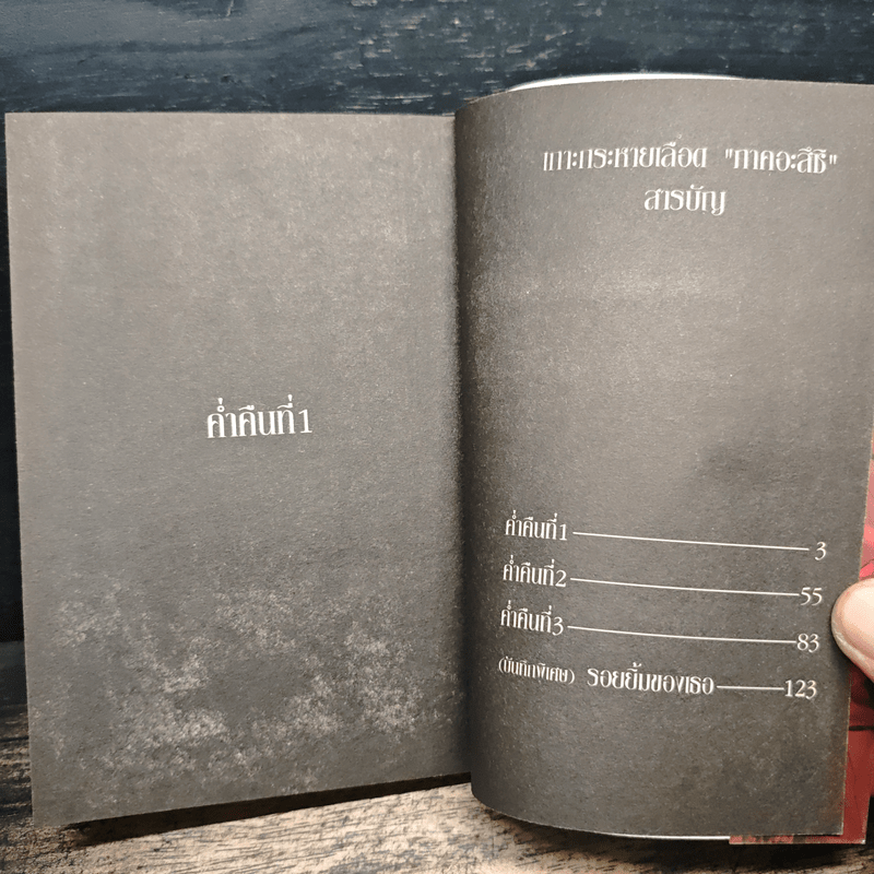 เกาะกระหายเลือด ภาคอะสึชิ