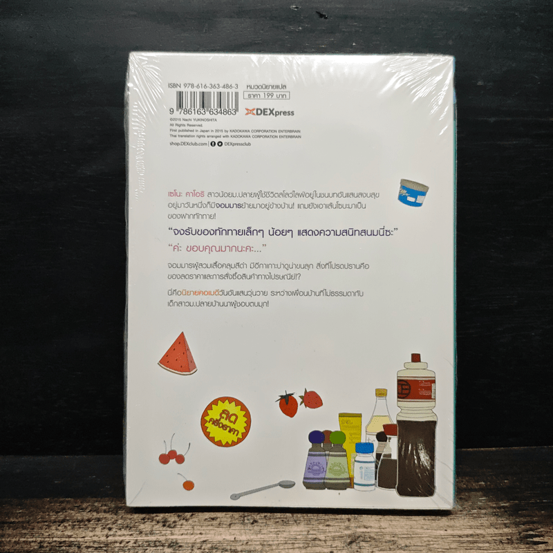 วันวุ่นวายกับนายจอมมาร ภาค การมาเยือน - Yukinoshita Nachi