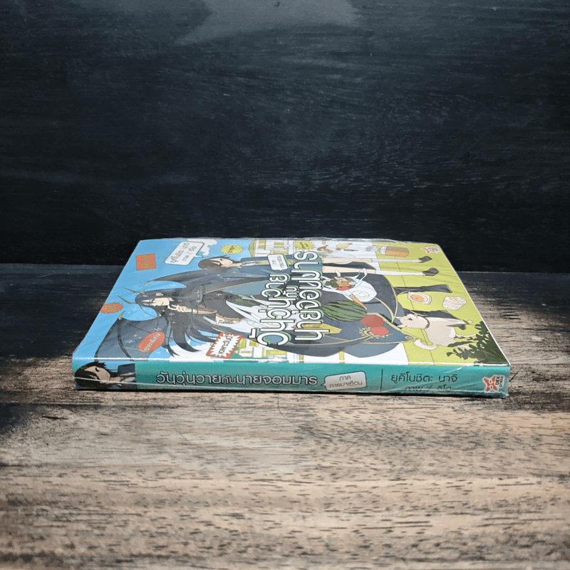 วันวุ่นวายกับนายจอมมาร ภาค การมาเยือน - Yukinoshita Nachi