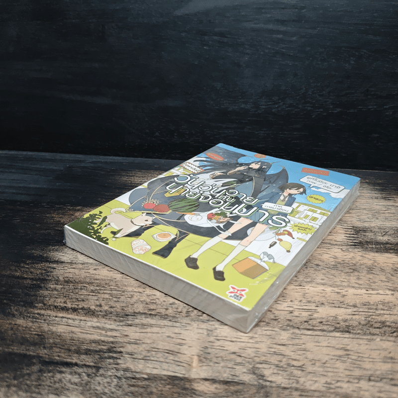 วันวุ่นวายกับนายจอมมาร ภาค การมาเยือน - Yukinoshita Nachi