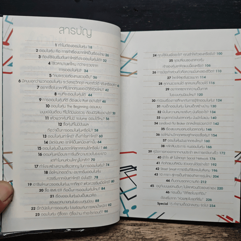 ออมในหุ้น Money Making Machine - ภาววิทย์ กลิ่นประทุม