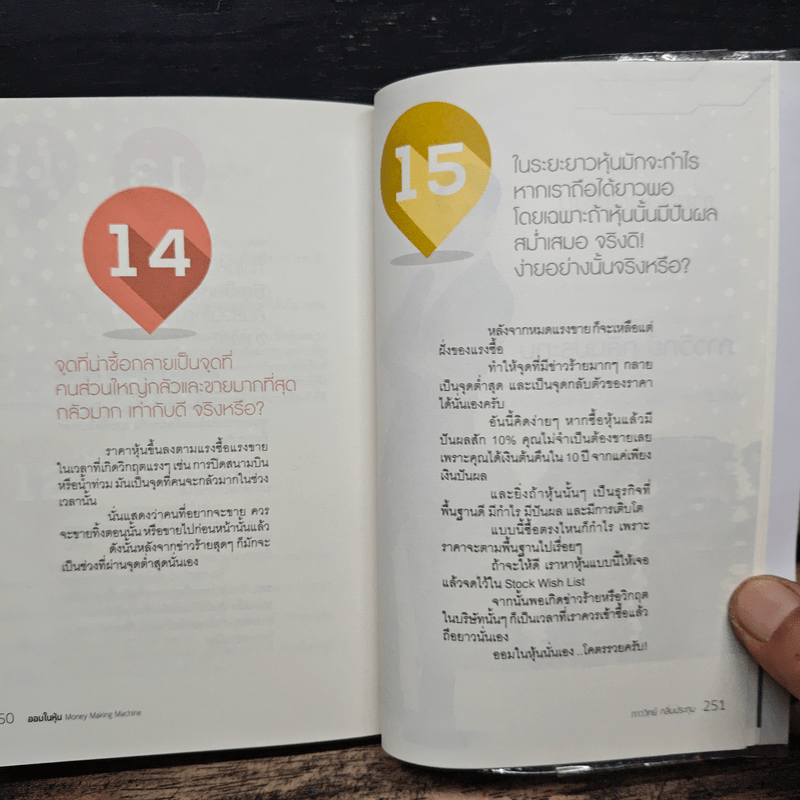 ออมในหุ้น Money Making Machine - ภาววิทย์ กลิ่นประทุม