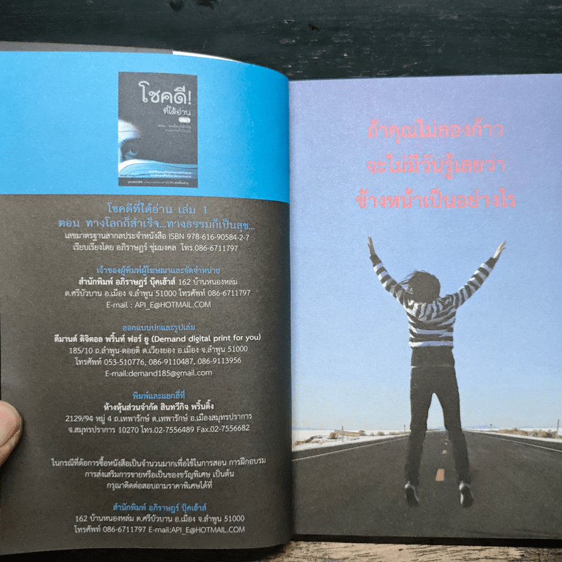 โชคดี! ที่ได้อ่าน เล่ม 1 ตอน ทางโลกก็สำเร็จ ทางธรรมก็เป็นสุข - อภิราษฎร์ ชุ่มมงคล