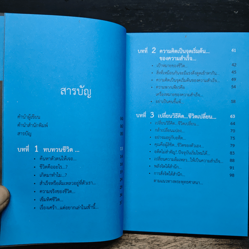โชคดี! ที่ได้อ่าน เล่ม 1 ตอน ทางโลกก็สำเร็จ ทางธรรมก็เป็นสุข - อภิราษฎร์ ชุ่มมงคล