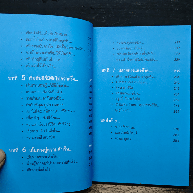 โชคดี! ที่ได้อ่าน เล่ม 1 ตอน ทางโลกก็สำเร็จ ทางธรรมก็เป็นสุข - อภิราษฎร์ ชุ่มมงคล