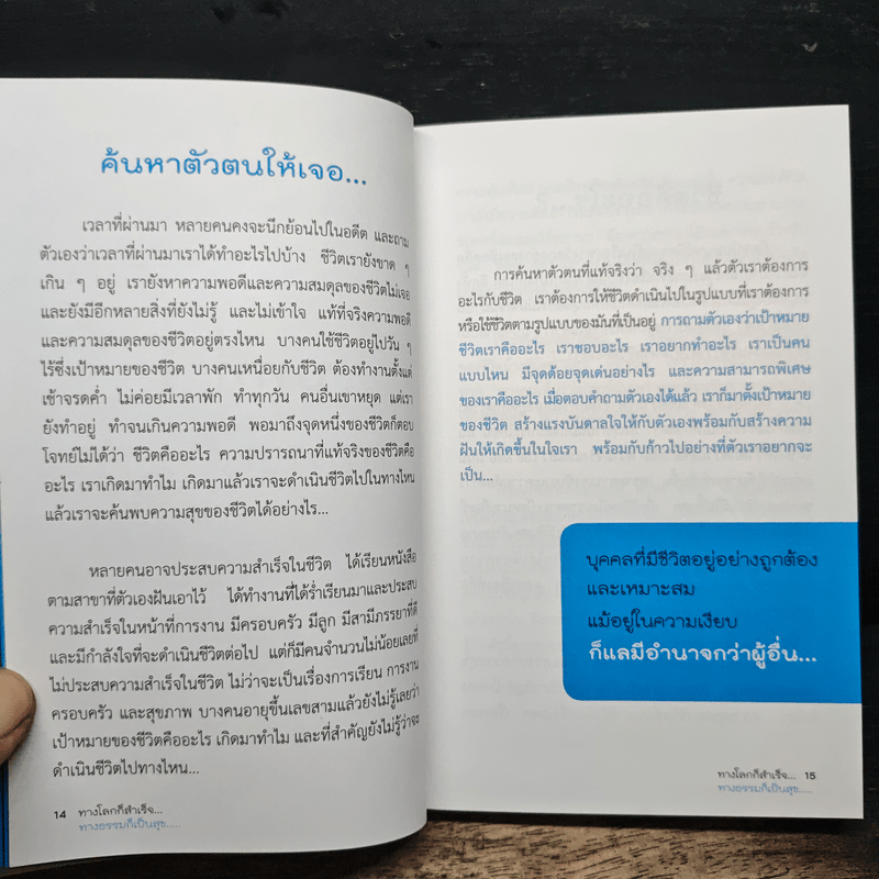 โชคดี! ที่ได้อ่าน เล่ม 1 ตอน ทางโลกก็สำเร็จ ทางธรรมก็เป็นสุข - อภิราษฎร์ ชุ่มมงคล