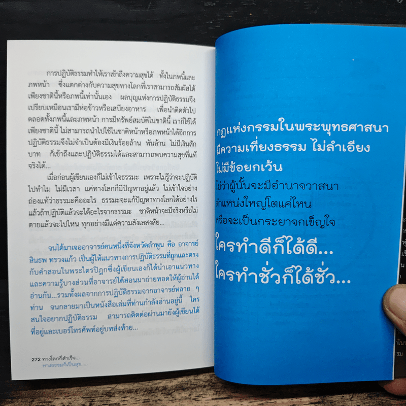 โชคดี! ที่ได้อ่าน เล่ม 1 ตอน ทางโลกก็สำเร็จ ทางธรรมก็เป็นสุข - อภิราษฎร์ ชุ่มมงคล