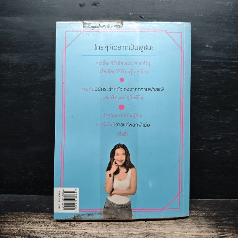 ชนะร้อยครั้ง - กาละแมร์