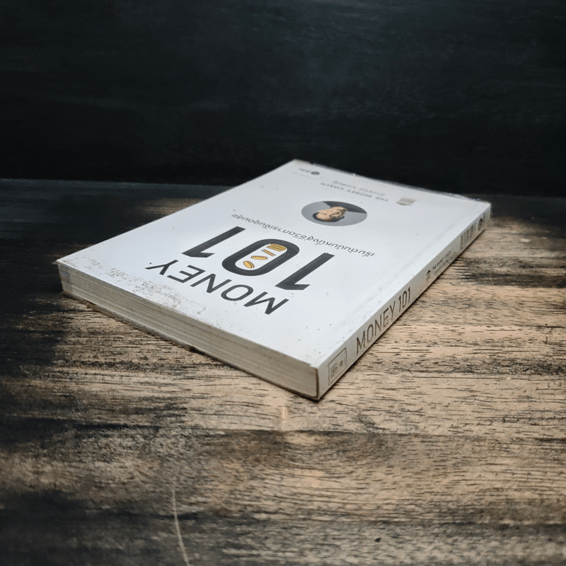 Money 101 เริ่มต้นนับหนึ่งสู่ชีวิตการเงินอุดมสุข - จักรพงษ์ เมษพันธุ์