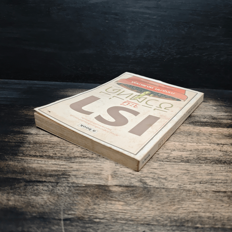 เราจะมีชีวิตที่ดี - ภาณุมาศ ทองธนากุล