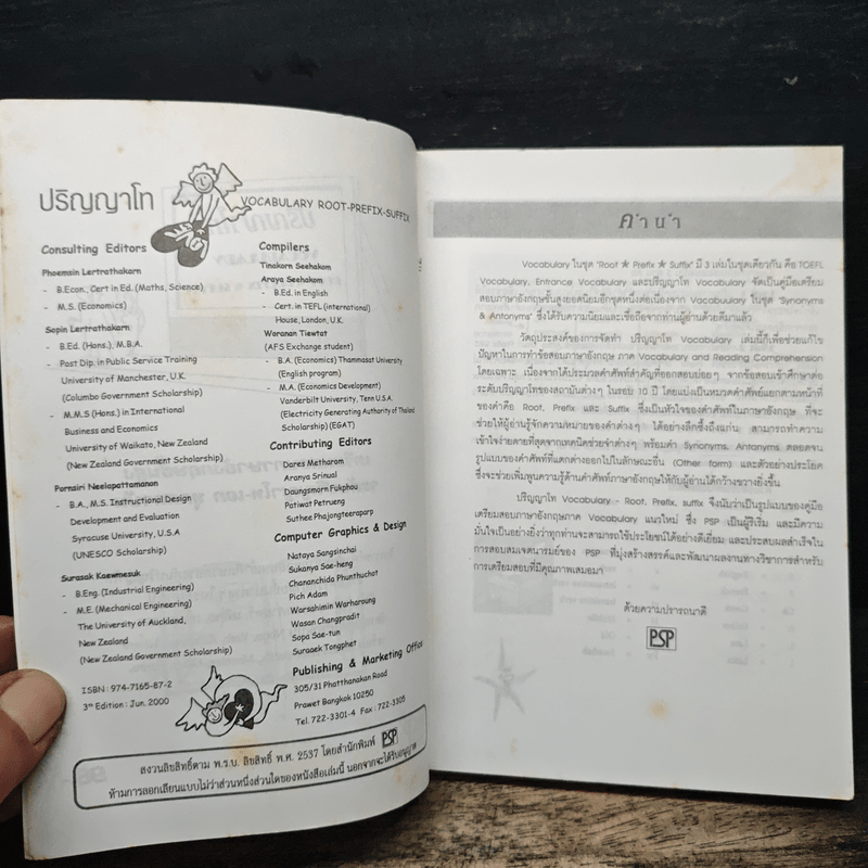 ปริญญาโท Vocabulary Root Prefix Suffix เตรียมสอบภาษาอังกฤษขั้นสูง ระดับปริญญาโท เอก