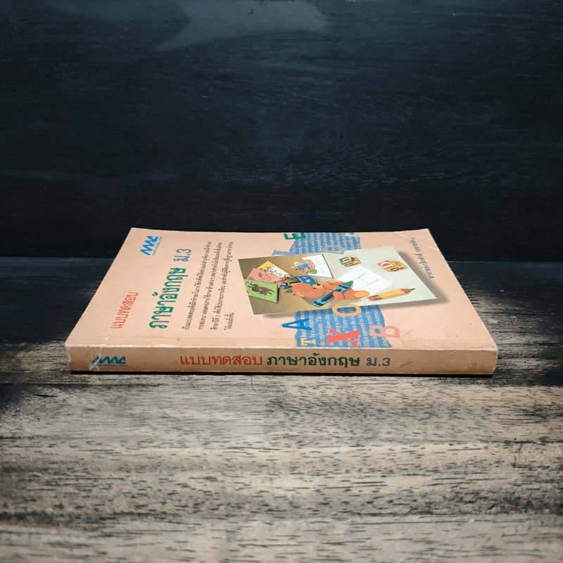 แบบทดสอบ ภาษาอังกฤษ ม.3 - เกริกศักดิ์ บรรจงจิตร