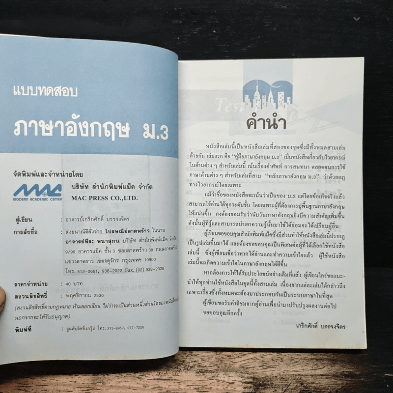 แบบทดสอบ ภาษาอังกฤษ ม.3 - เกริกศักดิ์ บรรจงจิตร