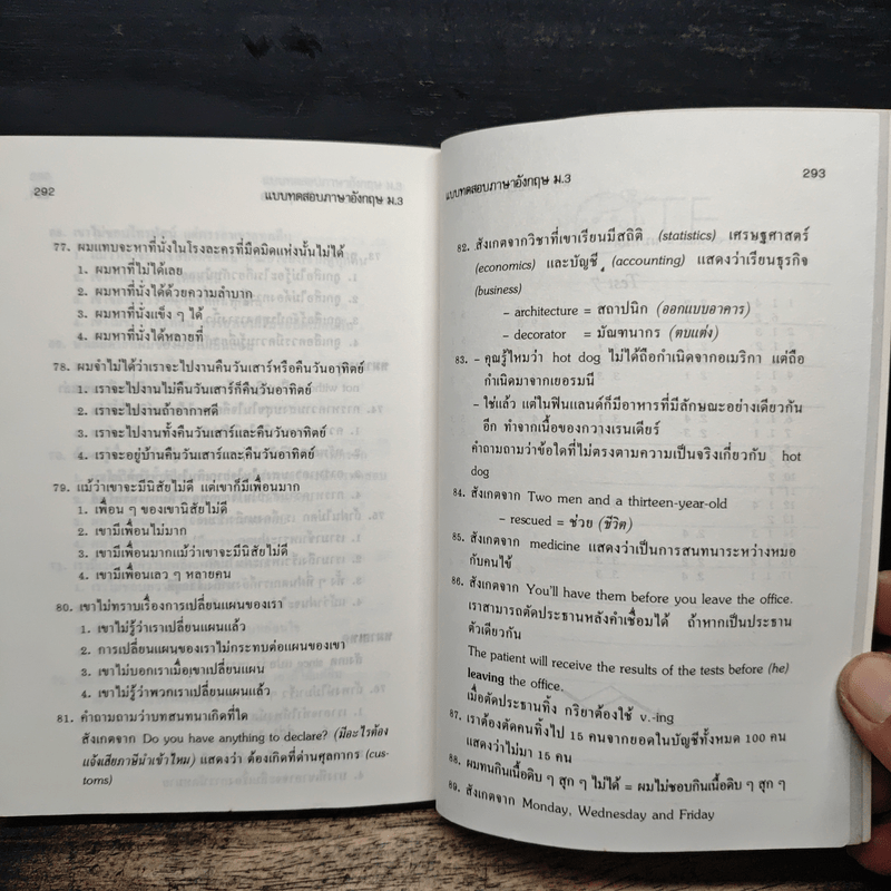 แบบทดสอบ ภาษาอังกฤษ ม.3 - เกริกศักดิ์ บรรจงจิตร