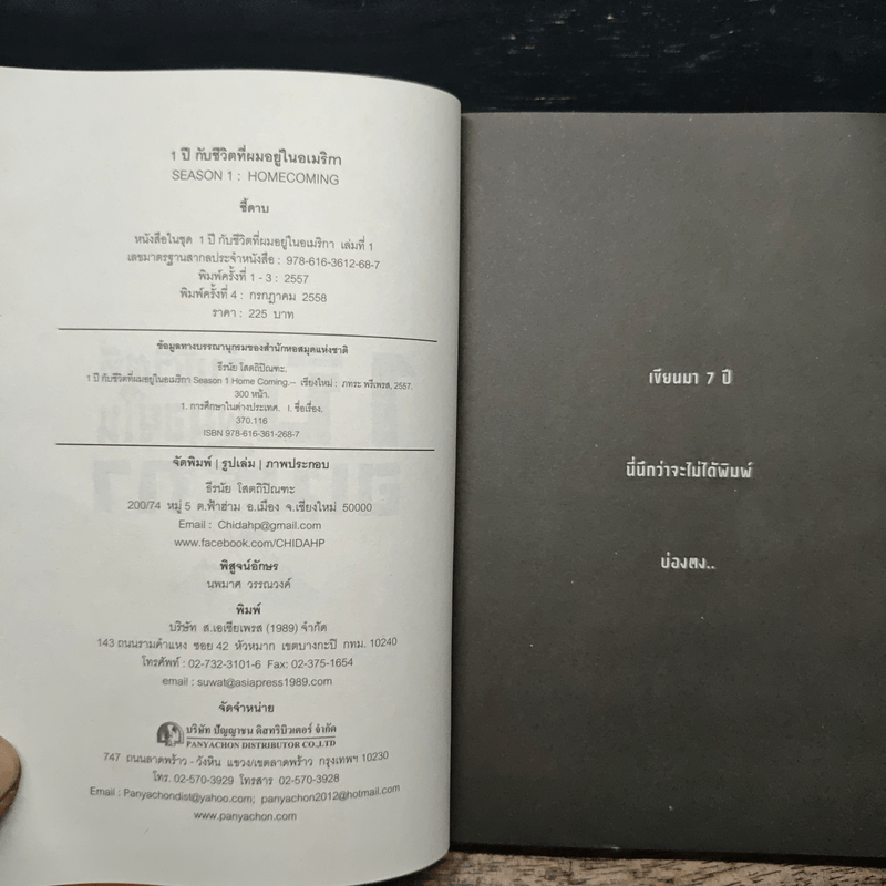 1 ปีกับชีวิตที่ผมอยู่ในอเมริกา Season 1 - ธีรนัย โสตถิปิณฑะ