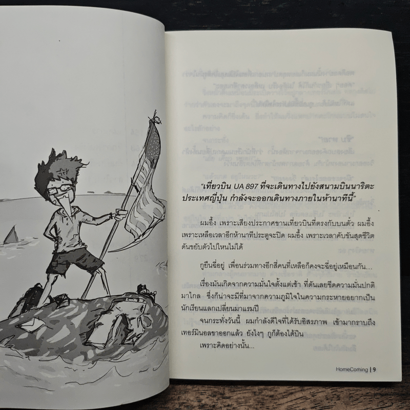 1 ปีกับชีวิตที่ผมอยู่ในอเมริกา Season 1 - ธีรนัย โสตถิปิณฑะ