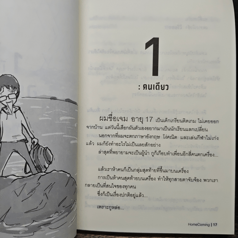 1 ปีกับชีวิตที่ผมอยู่ในอเมริกา Season 1 - ธีรนัย โสตถิปิณฑะ