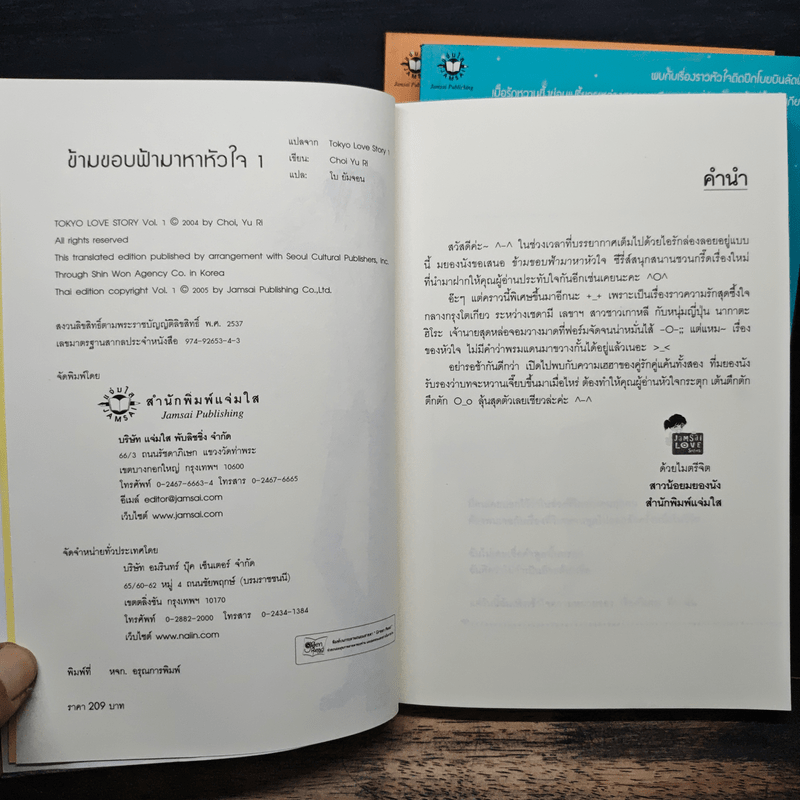 ข้ามขอบฟ้ามาหาหัวใจ เล่ม 1-3 - Choi Yu Ri, ใบ ยัมจอน