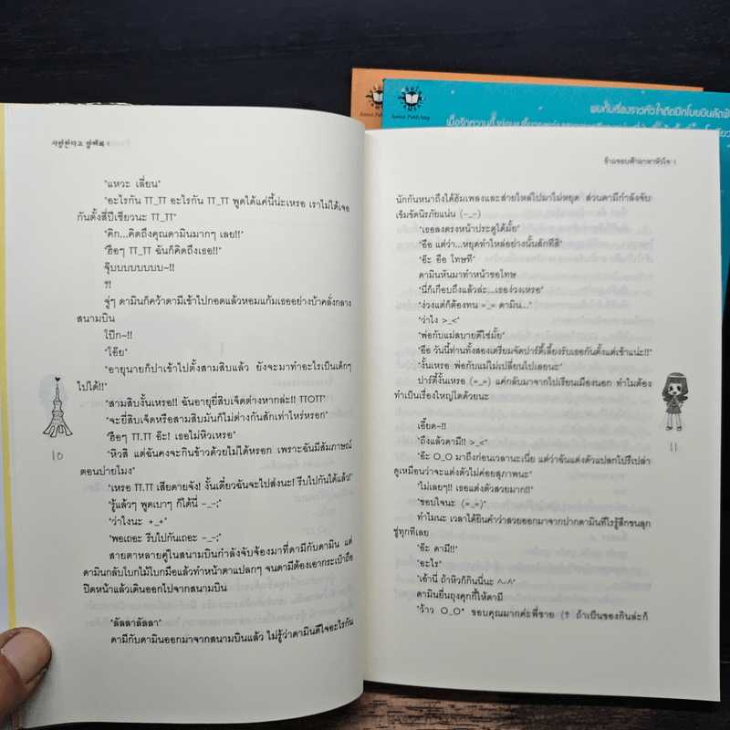 ข้ามขอบฟ้ามาหาหัวใจ เล่ม 1-3 - Choi Yu Ri, ใบ ยัมจอน