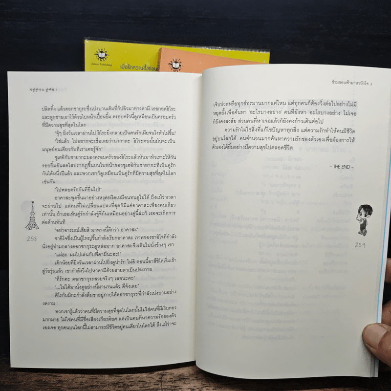 ข้ามขอบฟ้ามาหาหัวใจ เล่ม 1-3 - Choi Yu Ri, ใบ ยัมจอน