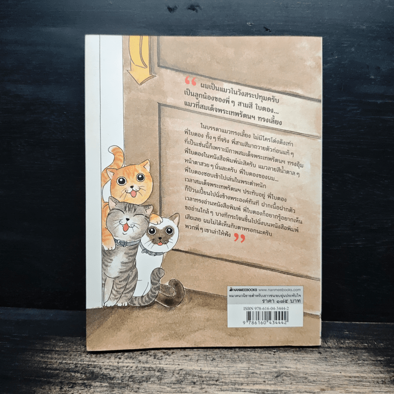 อยู่วังสระปทุม - สุมาลี, หมาจ๋า