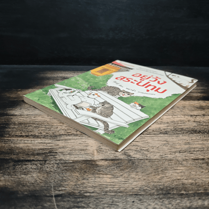 อยู่วังสระปทุม - สุมาลี, หมาจ๋า