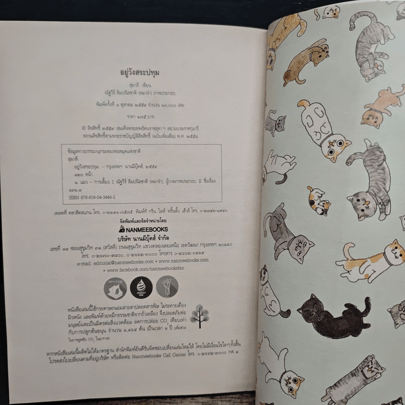 อยู่วังสระปทุม - สุมาลี, หมาจ๋า